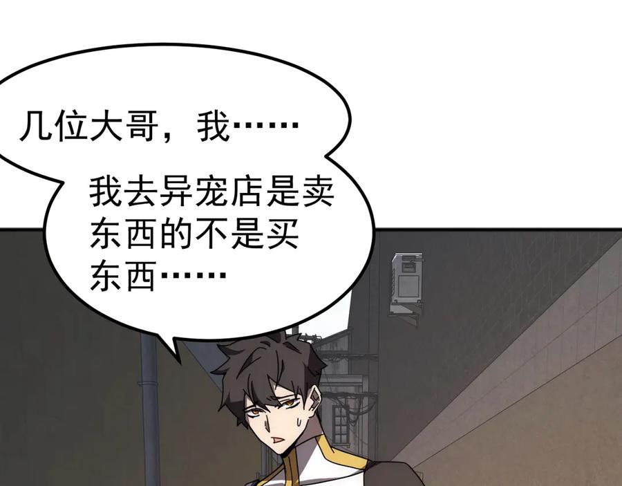 《万族入侵：开局驯化史诗级巨兽》第2话 横财 第67页