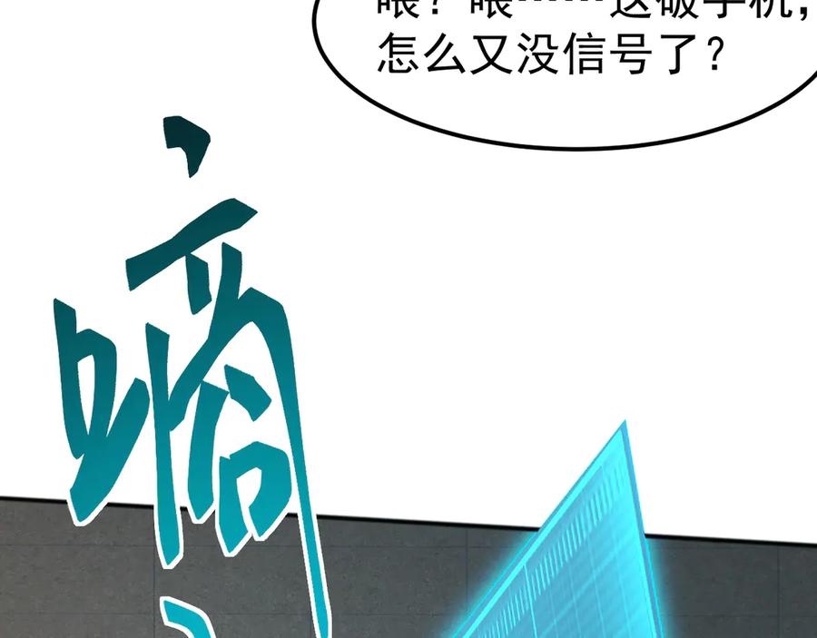 《万族入侵：开局驯化史诗级巨兽》第2话 横财 第56页