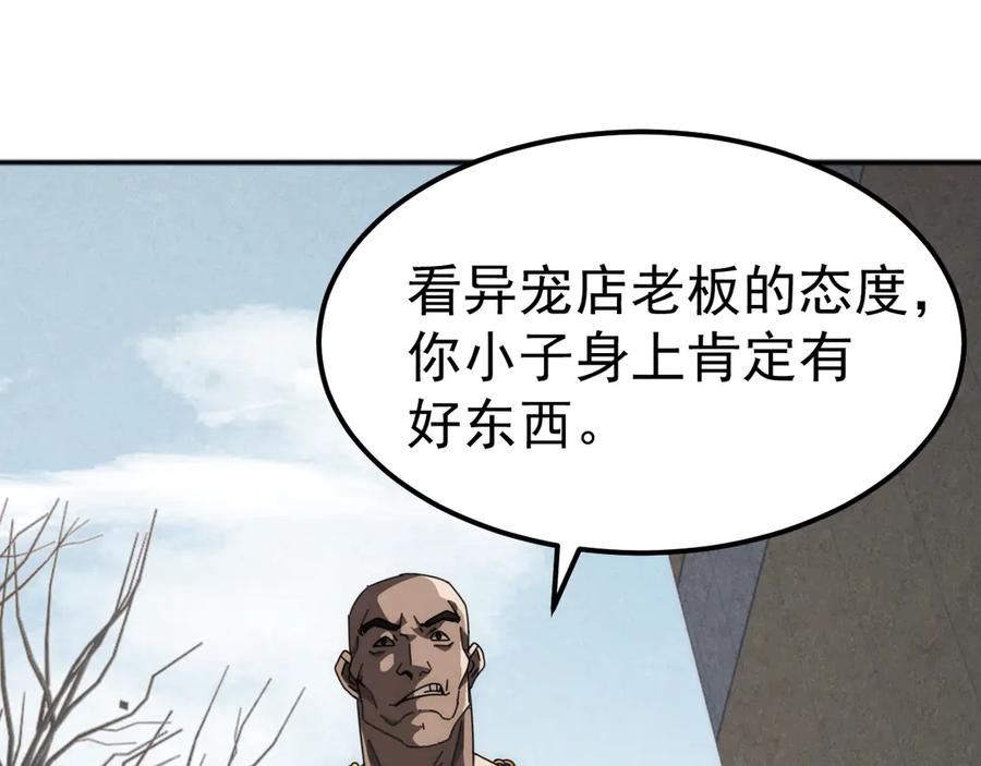 《万族入侵：开局驯化史诗级巨兽》第2话 横财 第62页