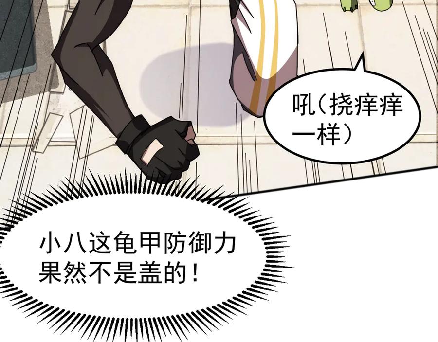 《万族入侵：开局驯化史诗级巨兽》第2话 横财 第90页