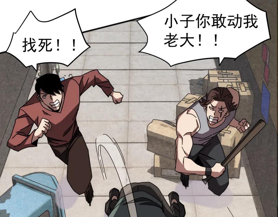 《万族入侵：开局驯化史诗级巨兽》第2话 横财 第88页