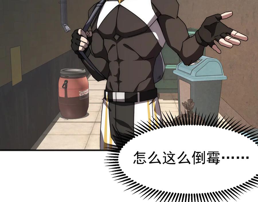 《万族入侵：开局驯化史诗级巨兽》第2话 横财 第68页