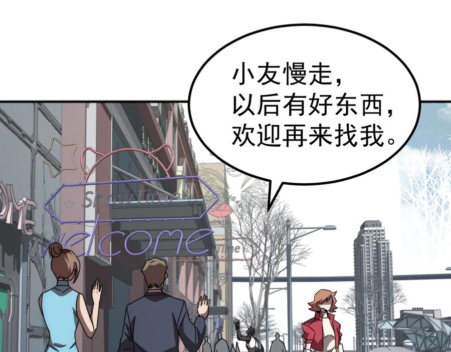 《万族入侵：开局驯化史诗级巨兽》第2话 横财 第47页