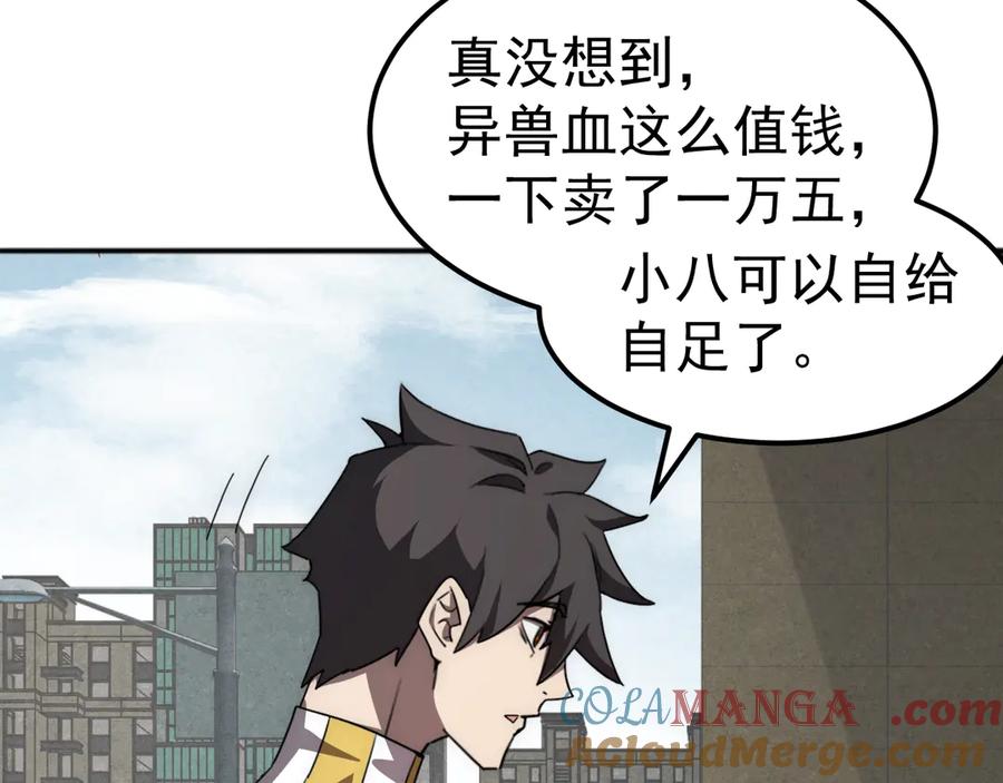 《万族入侵：开局驯化史诗级巨兽》第2话 横财 第49页