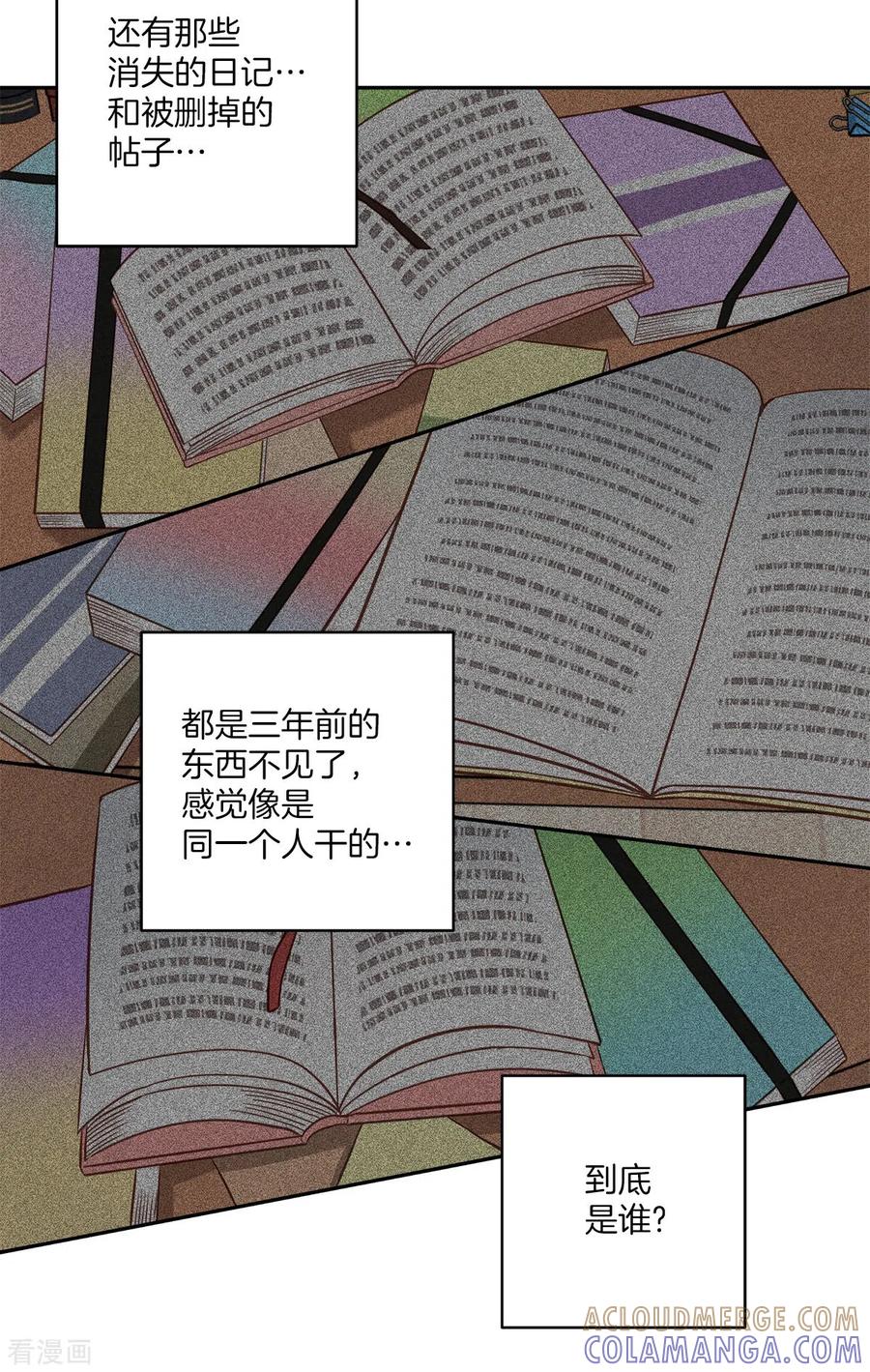 《四分之一的秘密》第23话 要债 第17页