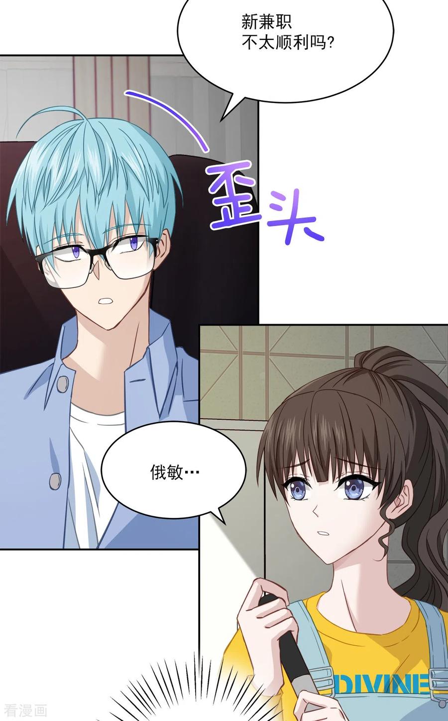 《四分之一的秘密》第23话 要债 第20页