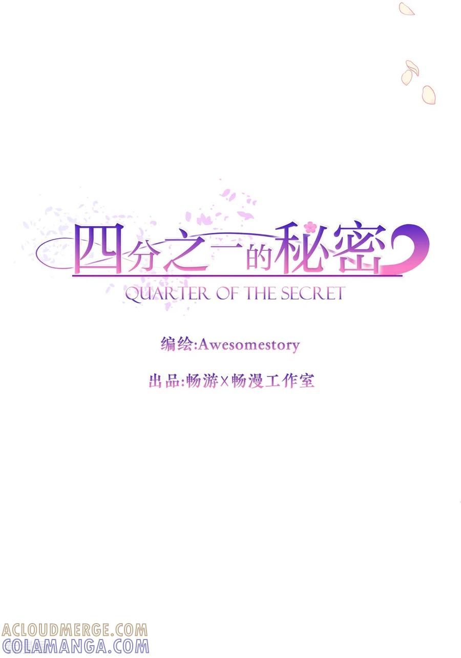 《四分之一的秘密》第23话 要债 第13页
