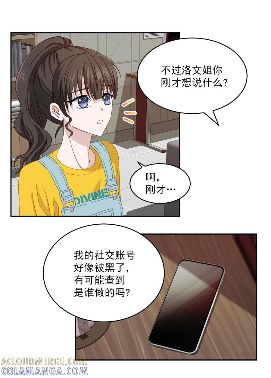 《四分之一的秘密》第23话 要债 第39页