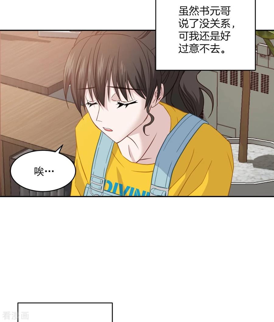《四分之一的秘密》第23话 要债 第16页