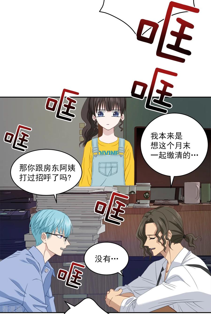 《四分之一的秘密》第23话 要债 第30页
