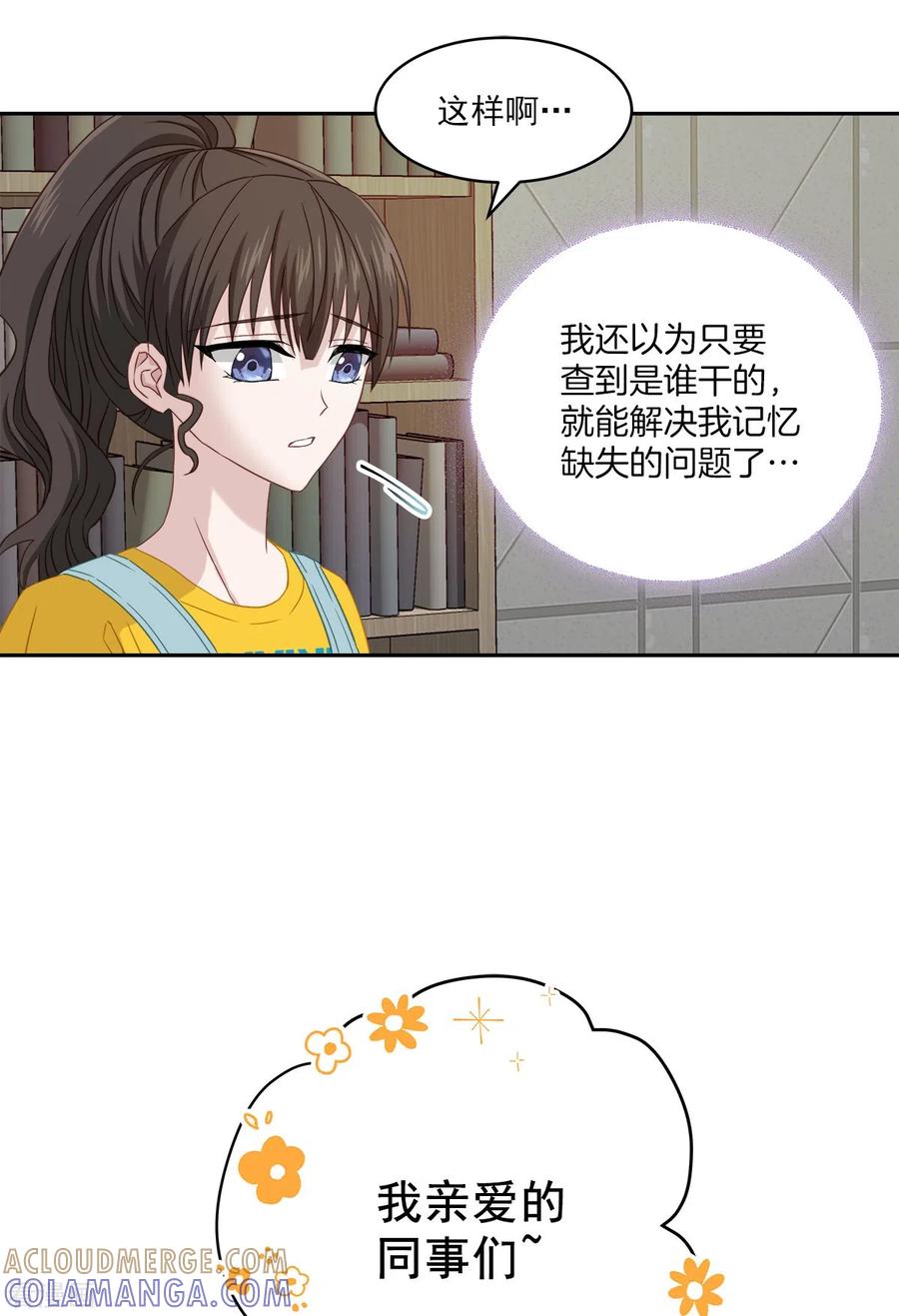 《四分之一的秘密》第23话 要债 第41页