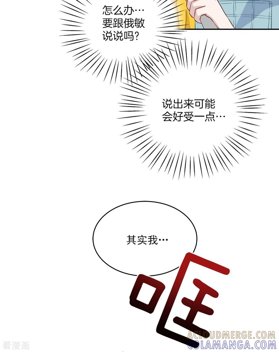 《四分之一的秘密》第23话 要债 第21页