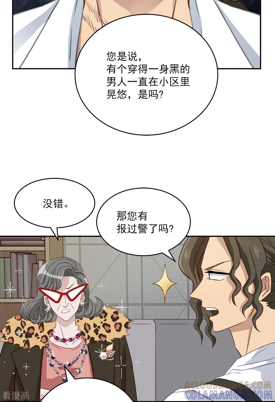 《四分之一的秘密》第23话 要债 第35页