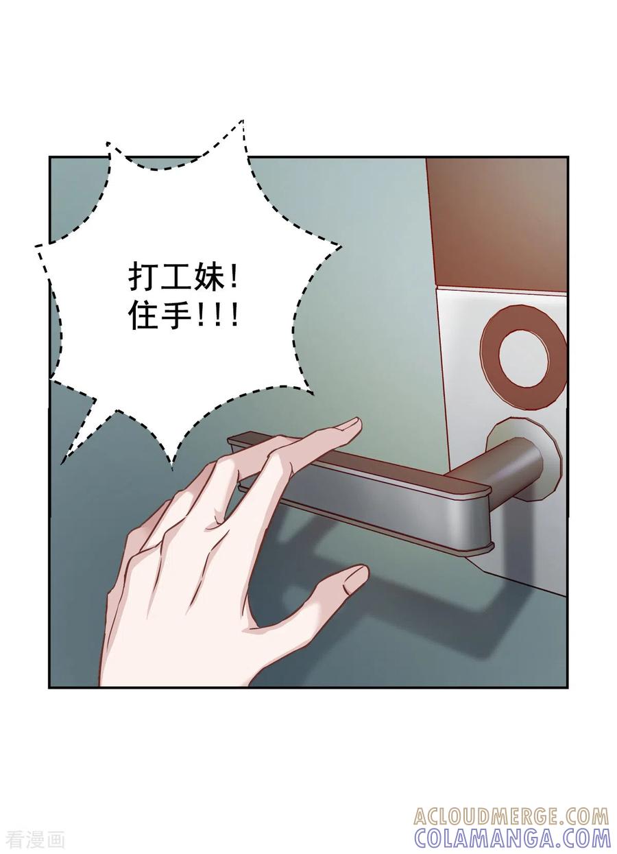 《四分之一的秘密》第23话 要债 第27页
