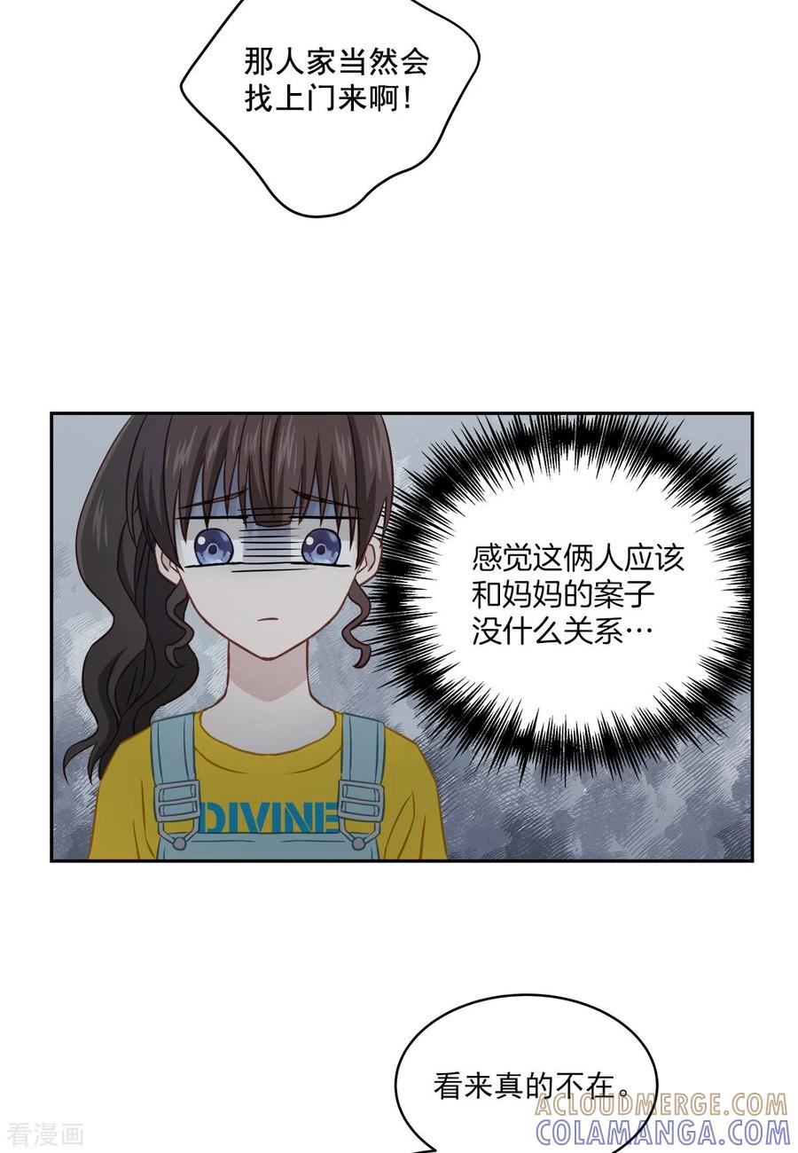 《四分之一的秘密》第23话 要债 第31页