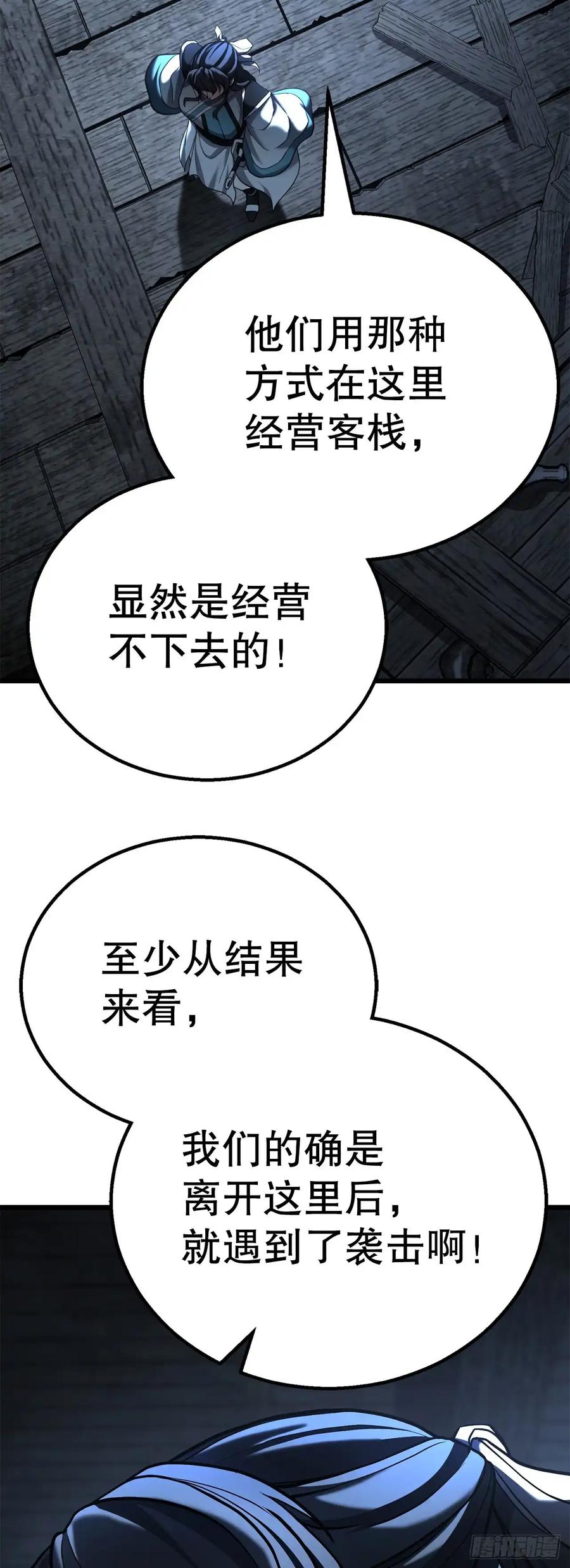 《花无十日红》第27话 第30页