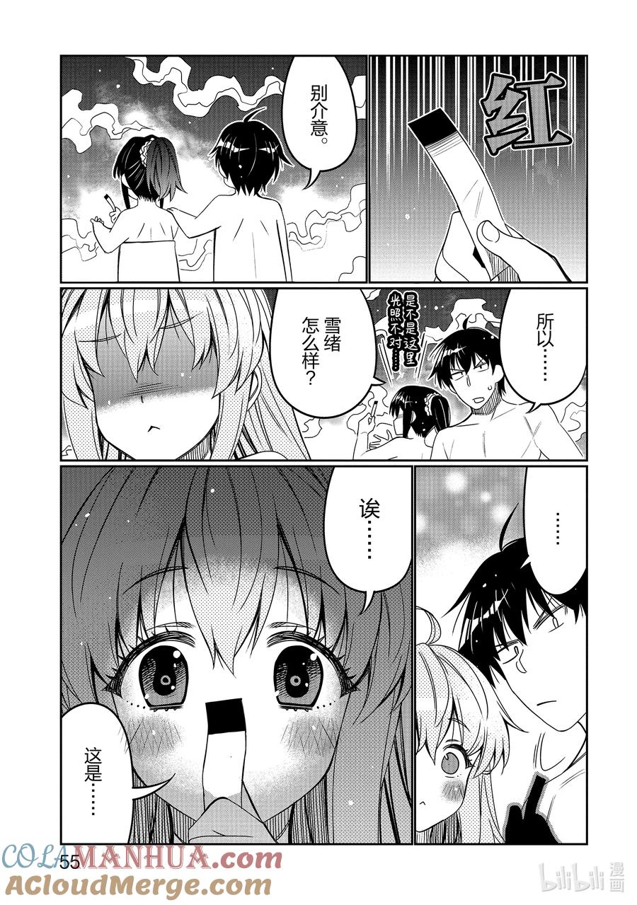 《我的朋友♂♀可爱到让人困扰！》33 可能性的雪绪 第13页