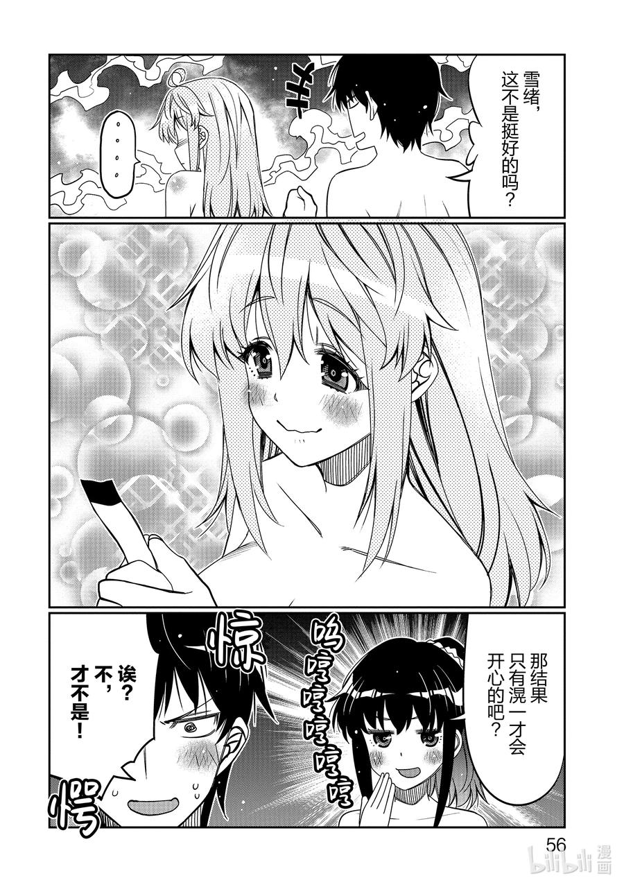 《我的朋友♂♀可爱到让人困扰！》33 可能性的雪绪 第14页