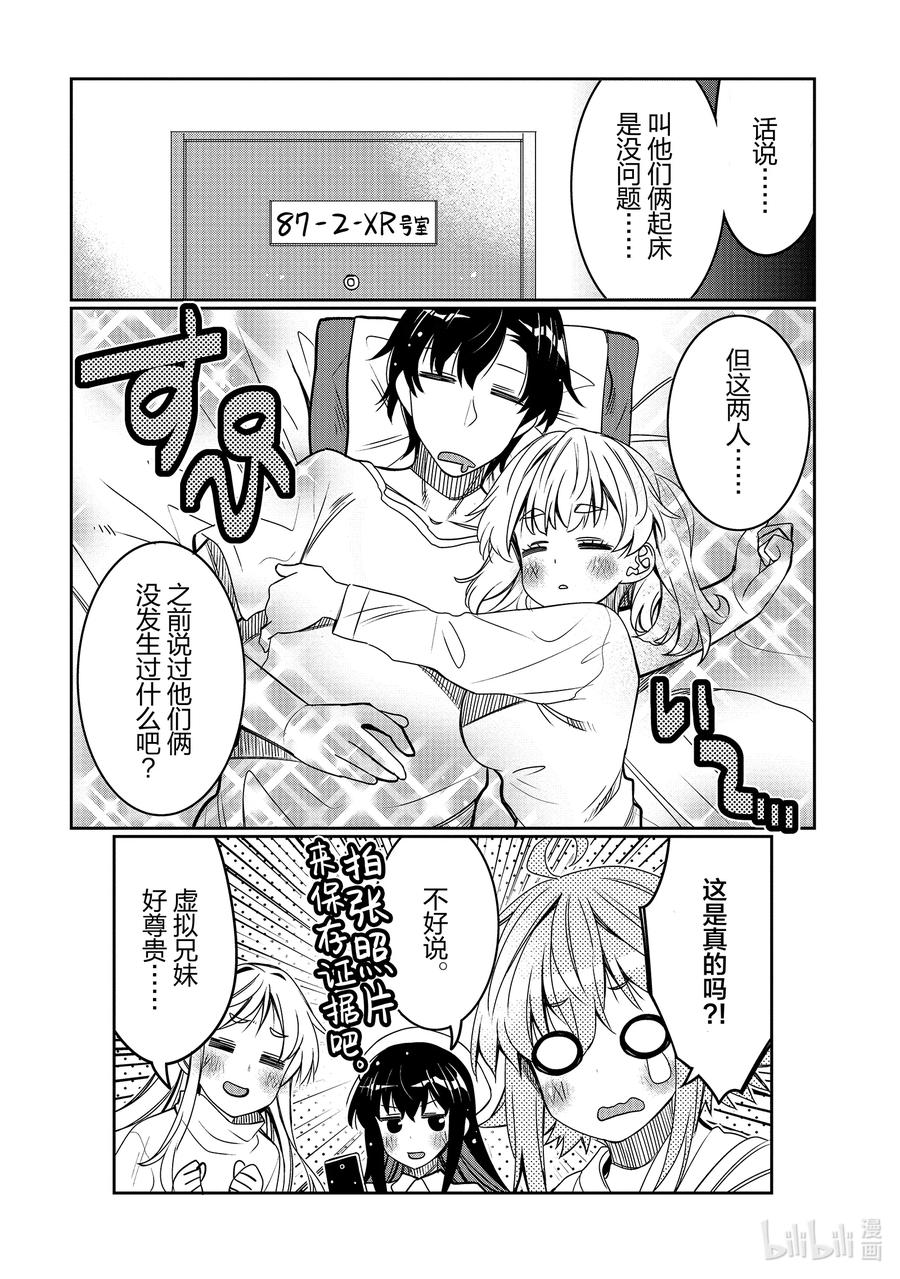 《我的朋友♂♀可爱到让人困扰！》33 可能性的雪绪 第18页