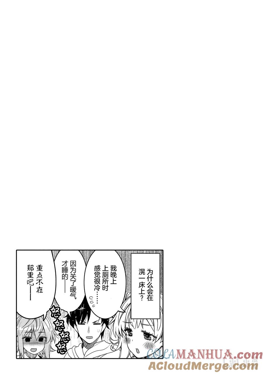 《我的朋友♂♀可爱到让人困扰！》33 可能性的雪绪 第19页