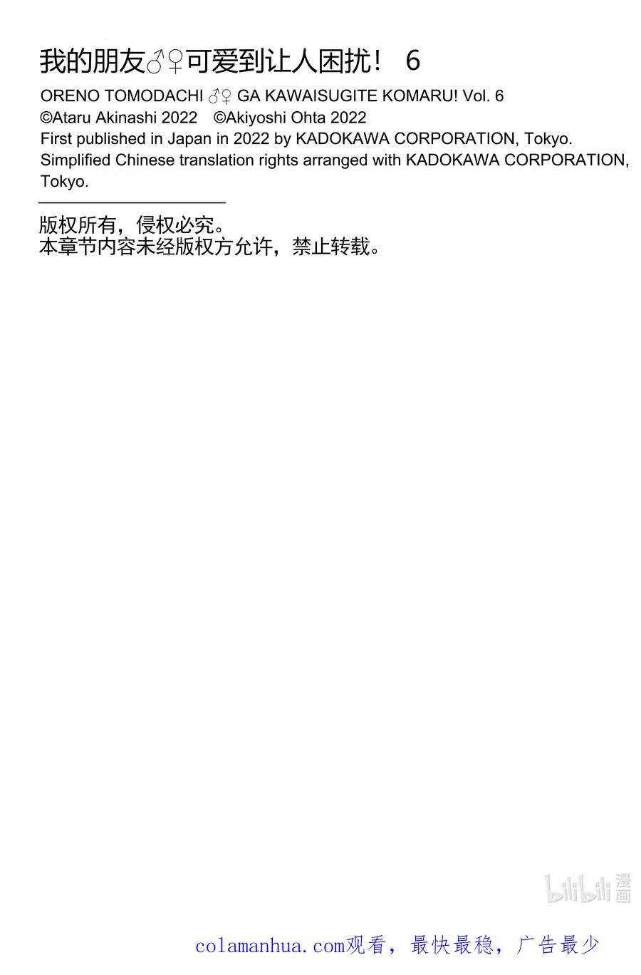 《我的朋友♂♀可爱到让人困扰！》33 可能性的雪绪 第22页