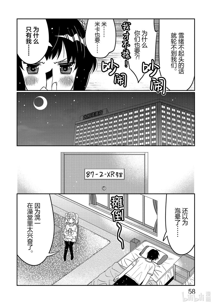 《我的朋友♂♀可爱到让人困扰！》33 可能性的雪绪 第16页