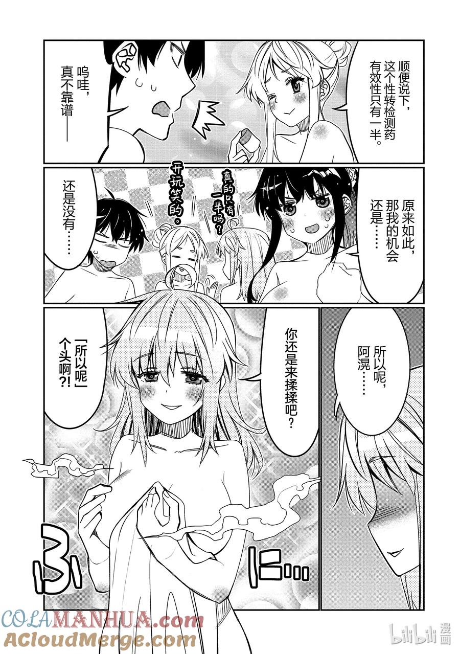 《我的朋友♂♀可爱到让人困扰！》33 可能性的雪绪 第15页