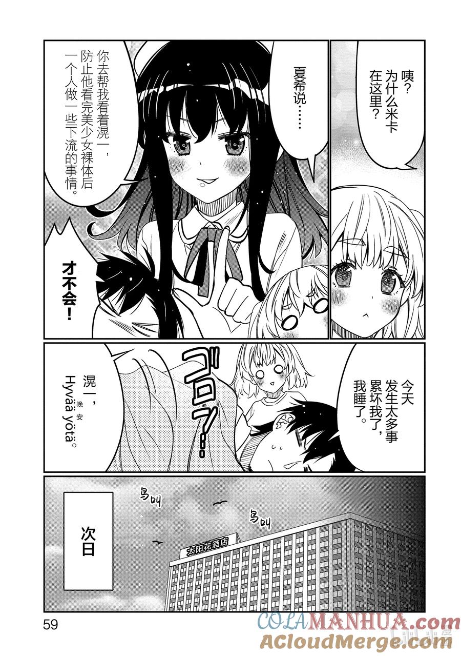《我的朋友♂♀可爱到让人困扰！》33 可能性的雪绪 第17页