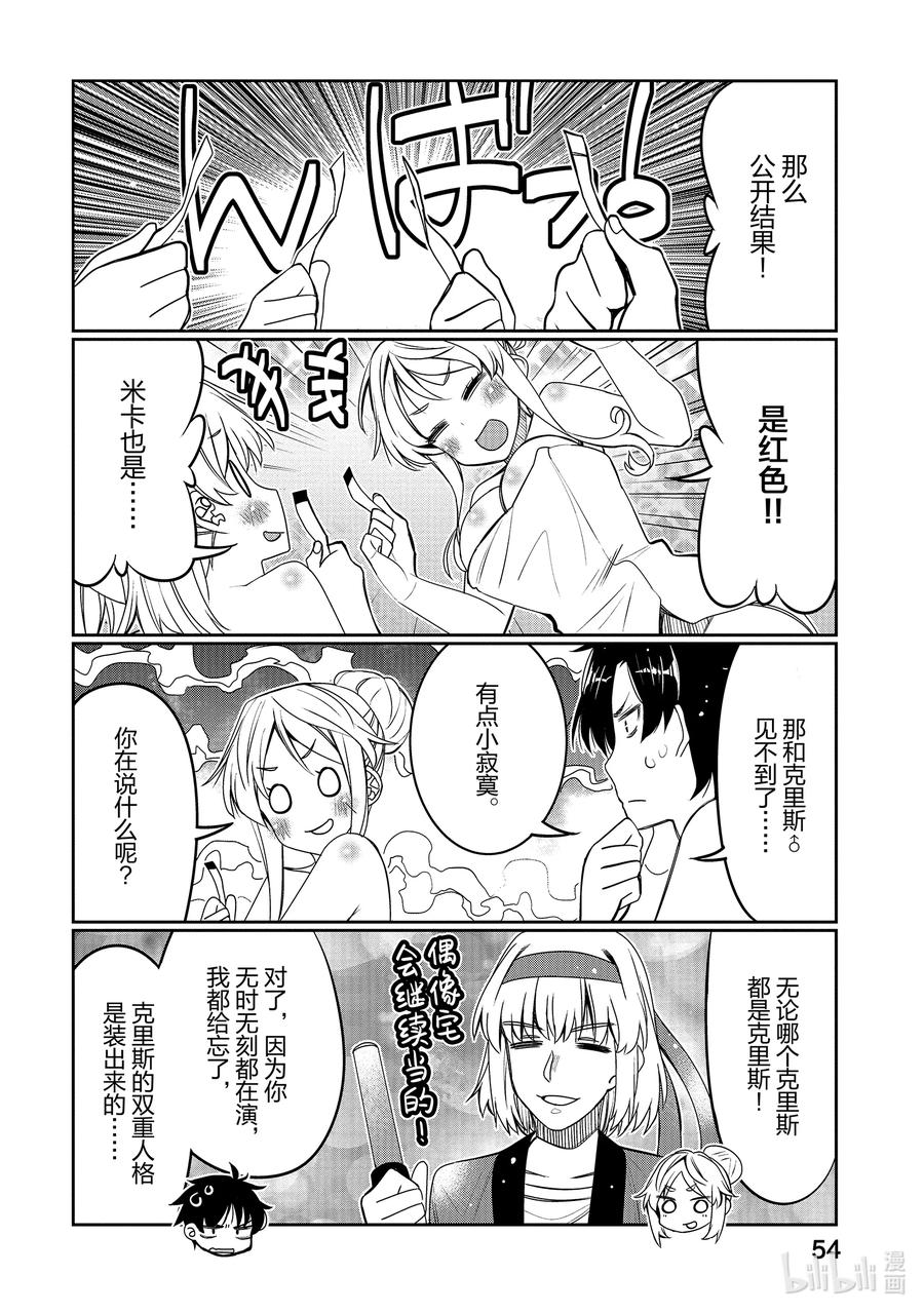 《我的朋友♂♀可爱到让人困扰！》33 可能性的雪绪 第12页