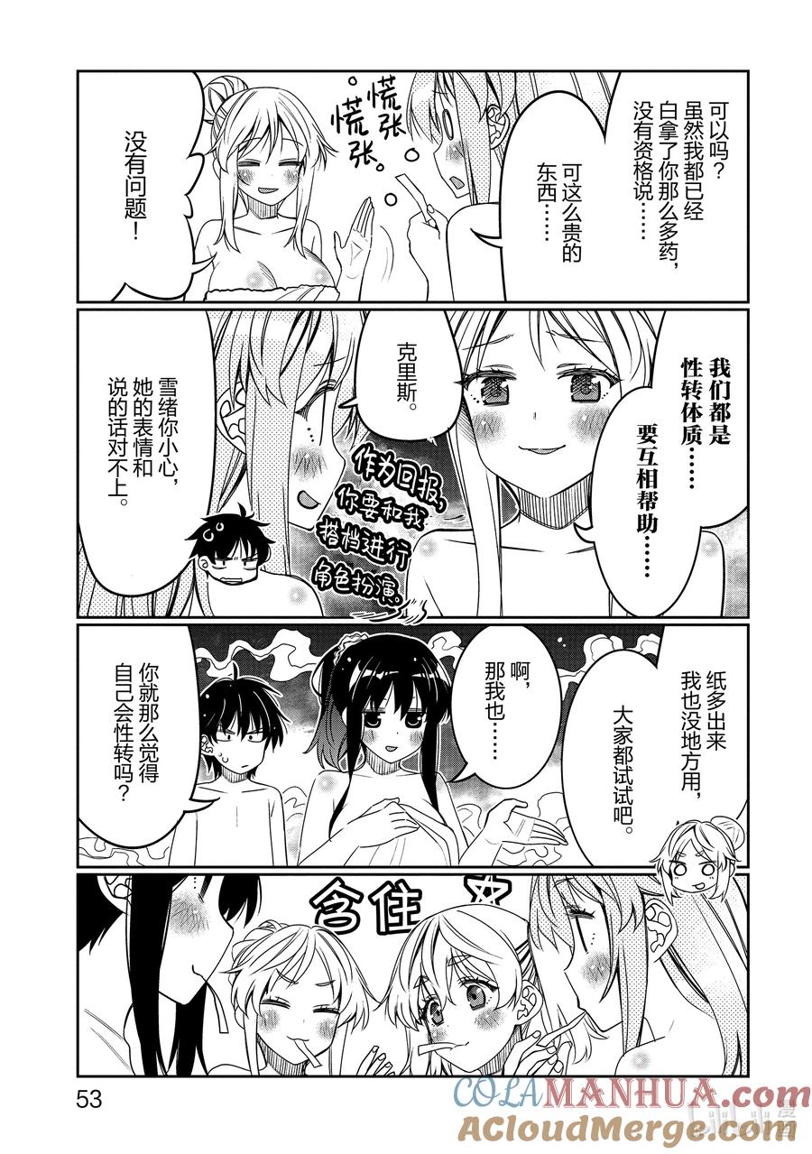 《我的朋友♂♀可爱到让人困扰！》33 可能性的雪绪 第11页