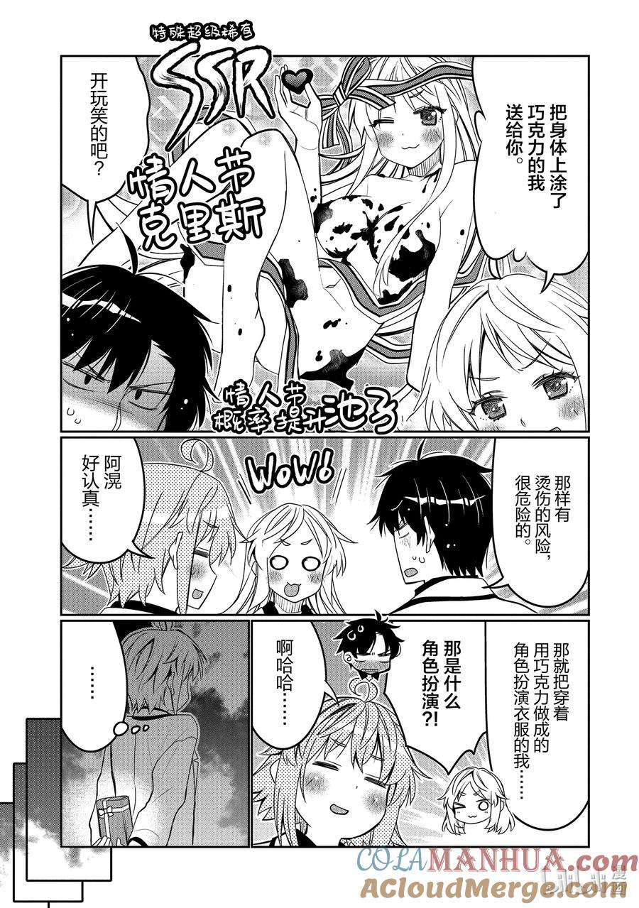 《我的朋友♂♀可爱到让人困扰！》34 给你爱 第11页