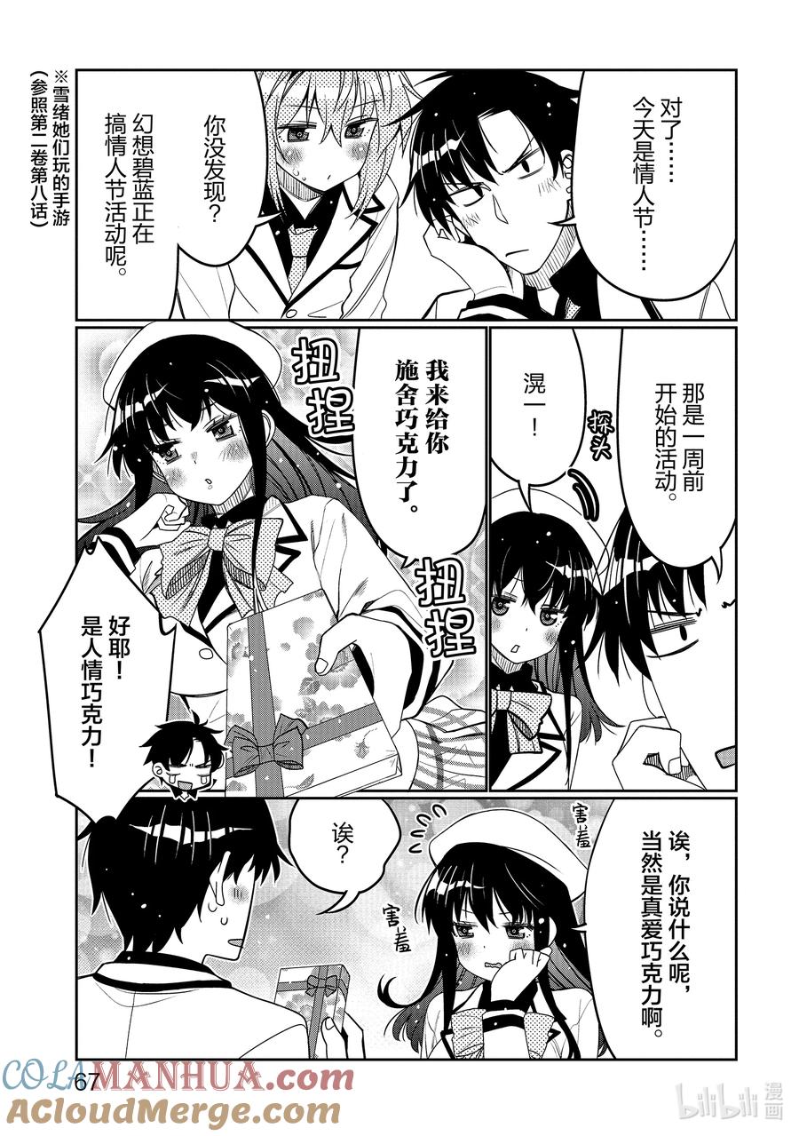 《我的朋友♂♀可爱到让人困扰！》34 给你爱 第5页