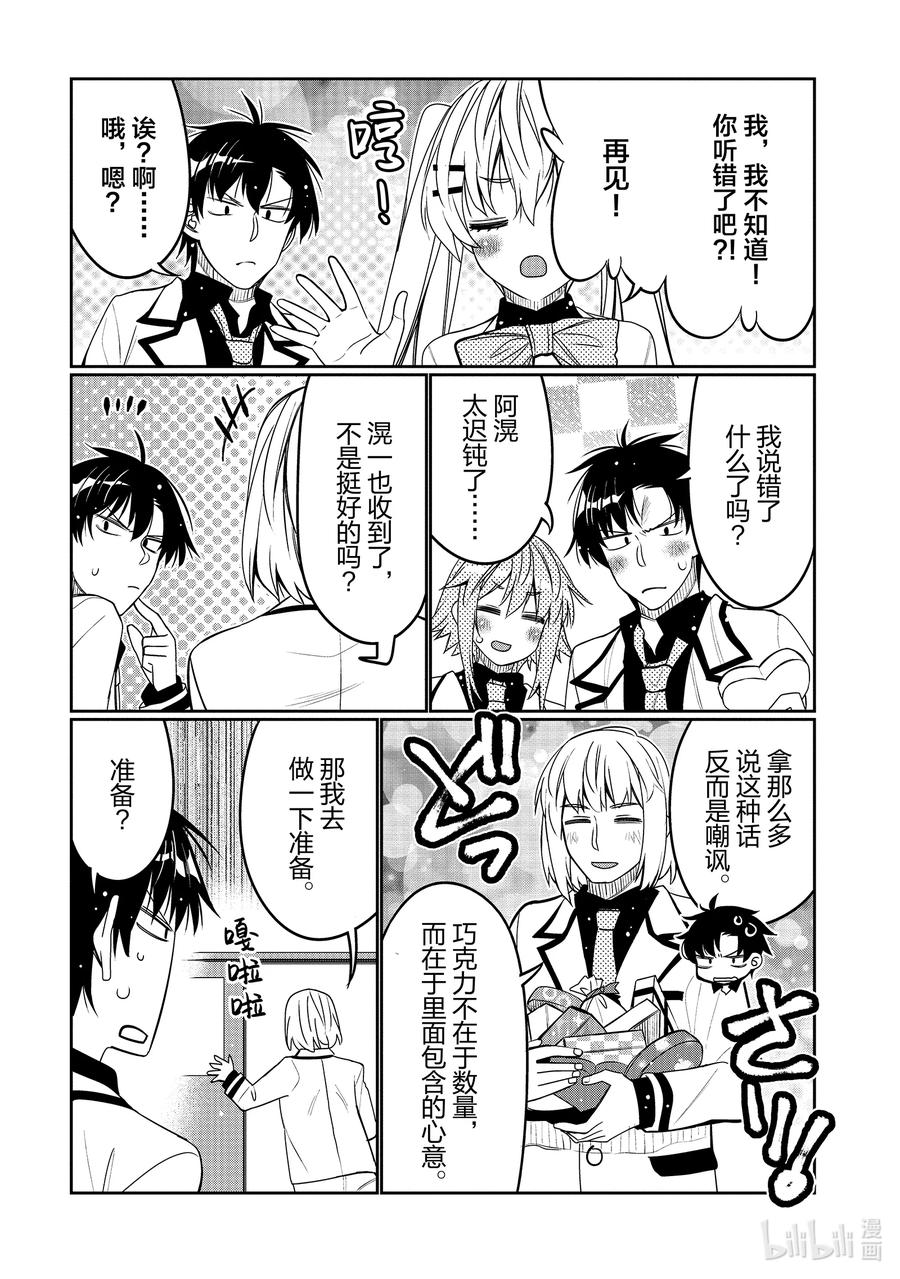 《我的朋友♂♀可爱到让人困扰！》34 给你爱 第8页