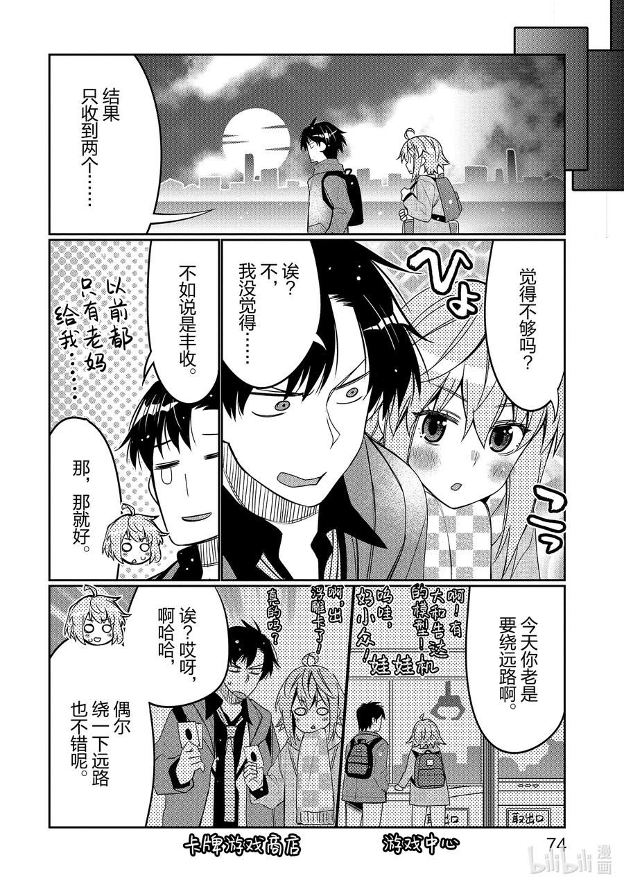 《我的朋友♂♀可爱到让人困扰！》34 给你爱 第12页