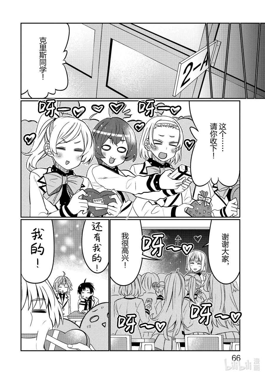 《我的朋友♂♀可爱到让人困扰！》34 给你爱 第4页