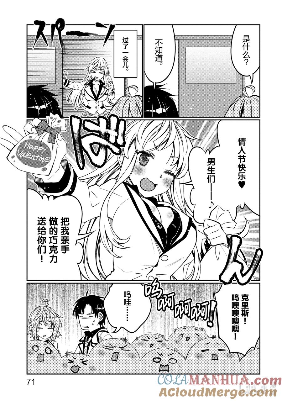 《我的朋友♂♀可爱到让人困扰！》34 给你爱 第9页