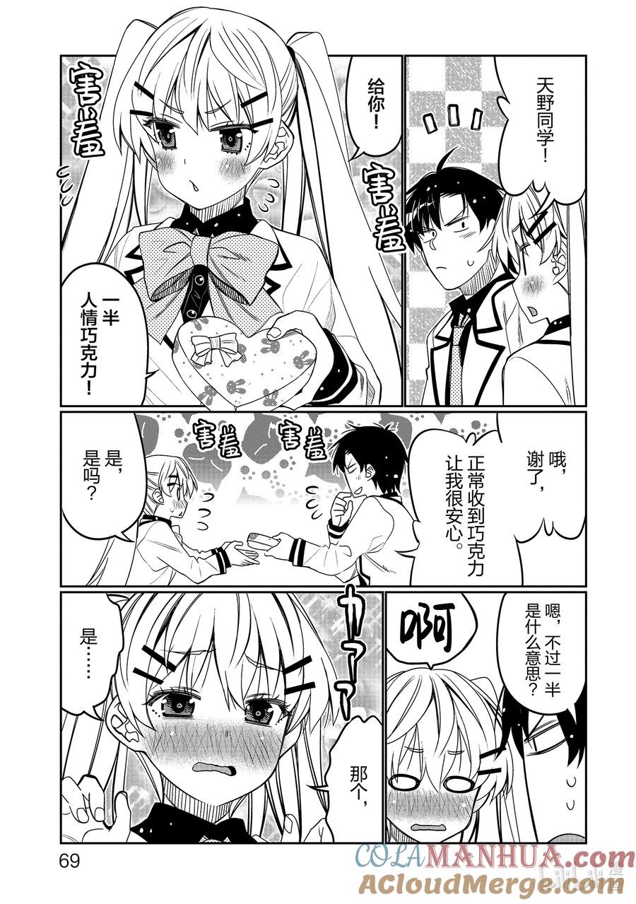 《我的朋友♂♀可爱到让人困扰！》34 给你爱 第7页