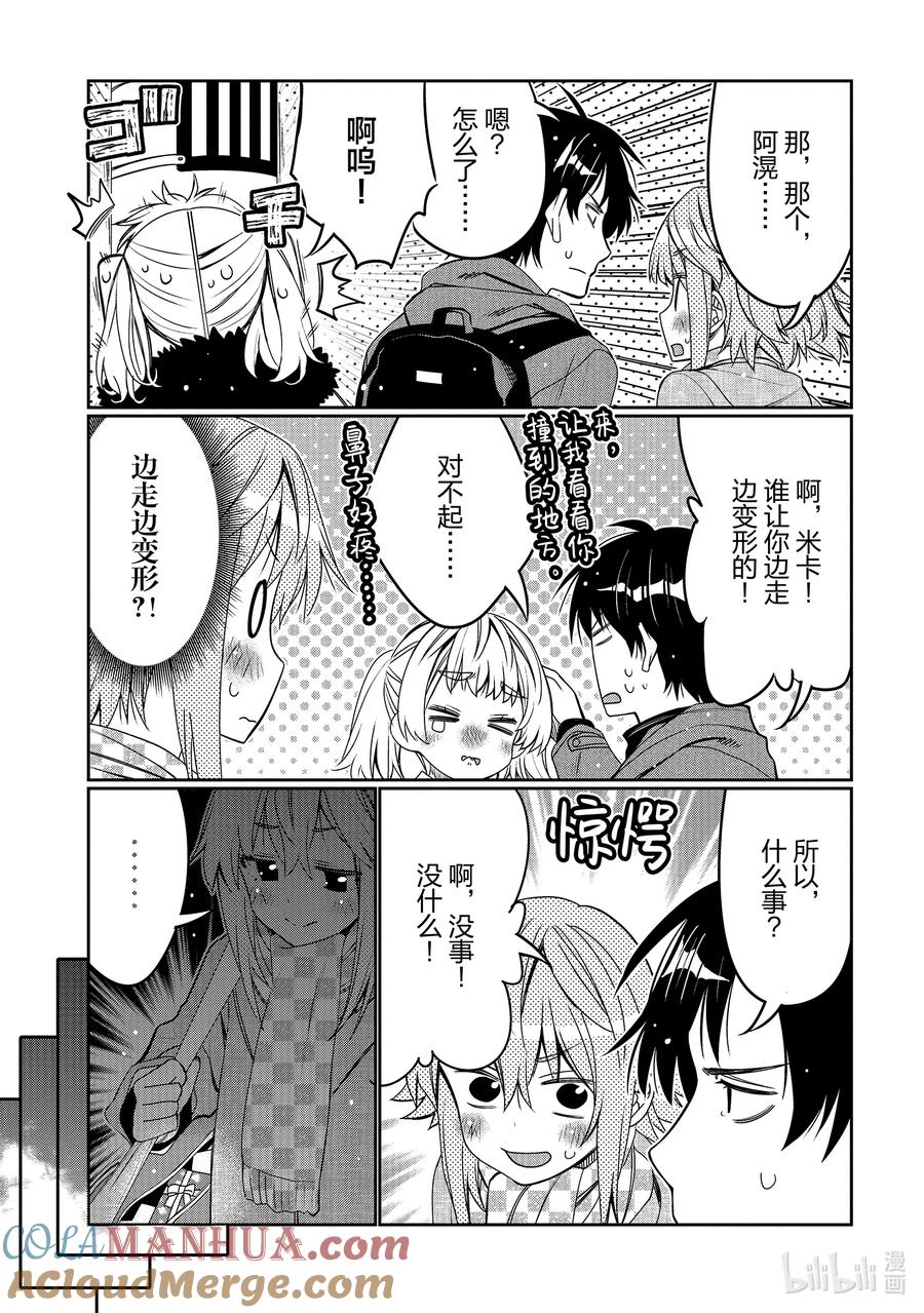 《我的朋友♂♀可爱到让人困扰！》34 给你爱 第3页