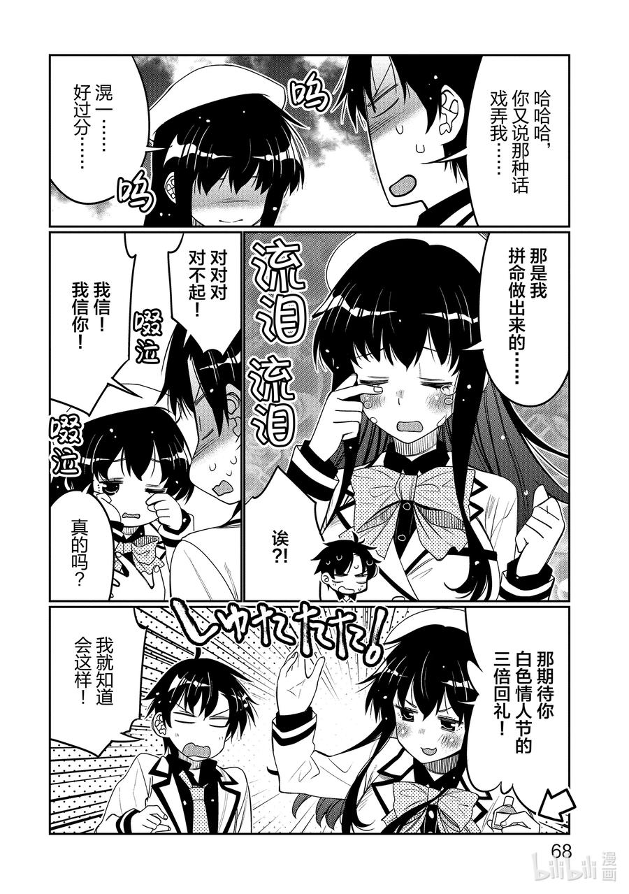 《我的朋友♂♀可爱到让人困扰！》34 给你爱 第6页