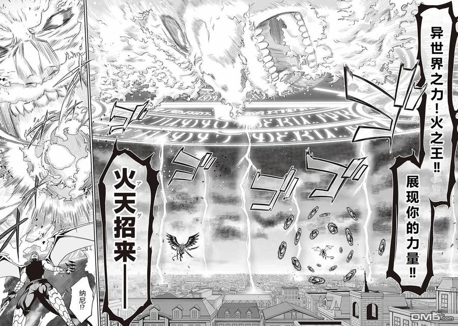 《邪龙转生》第34话 绝技炸裂 第26页