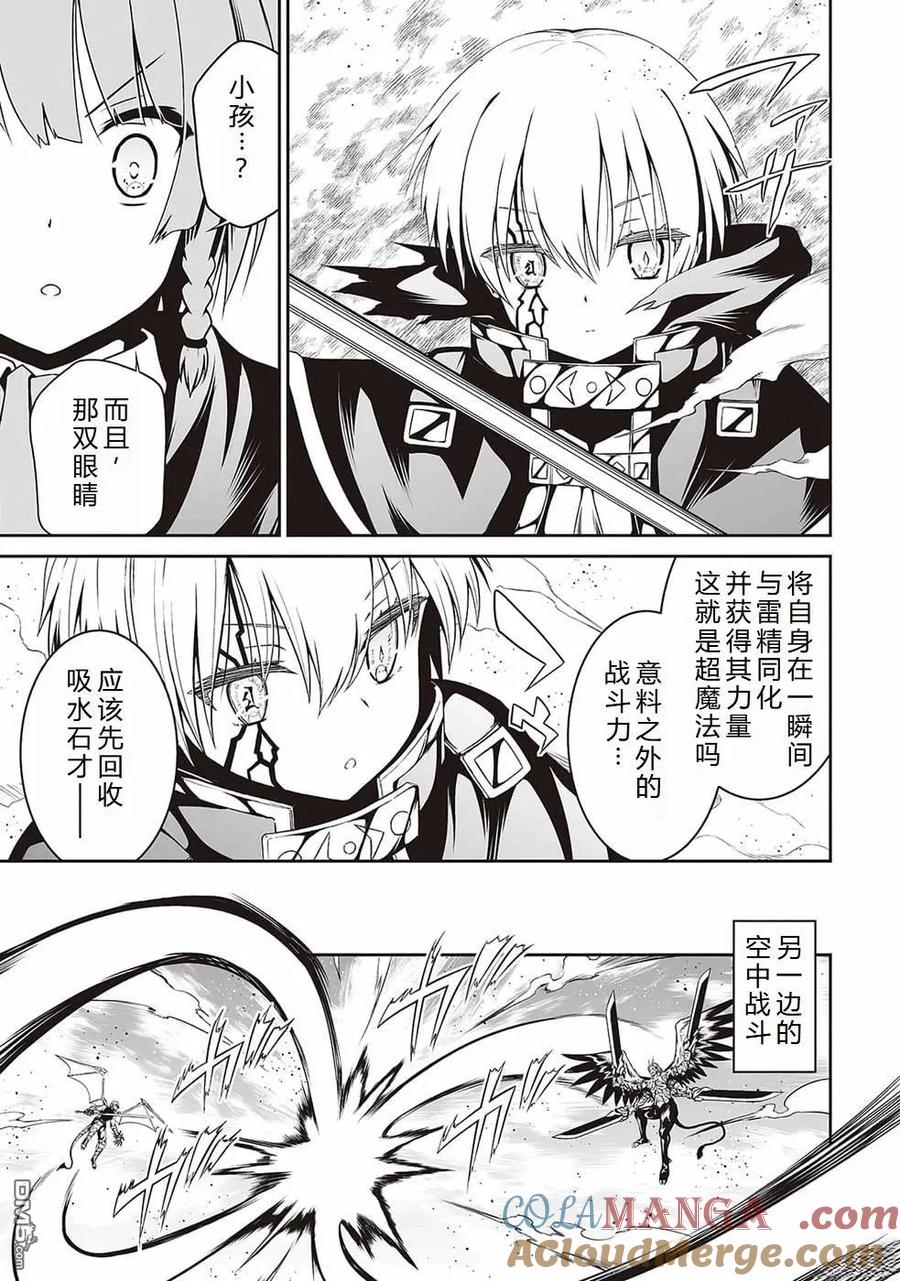 《邪龙转生》第34话 绝技炸裂 第19页