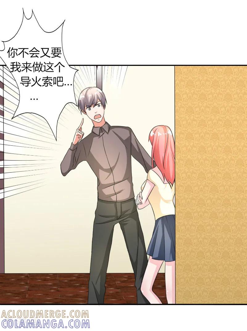 《姻缘代理人》第36话 第3页