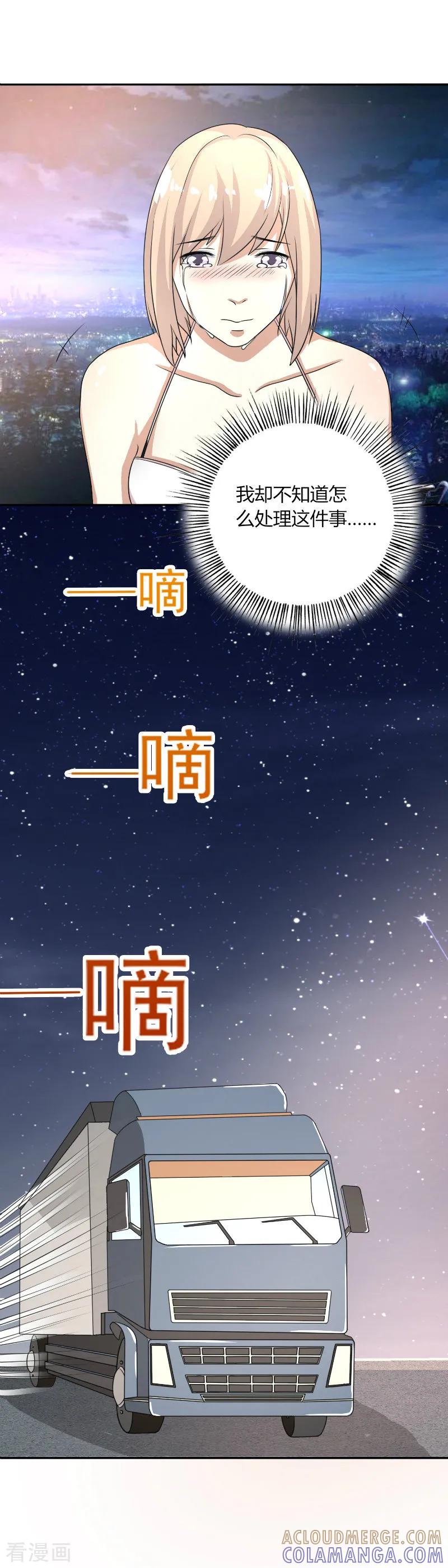 《姻缘代理人》第36话 第7页