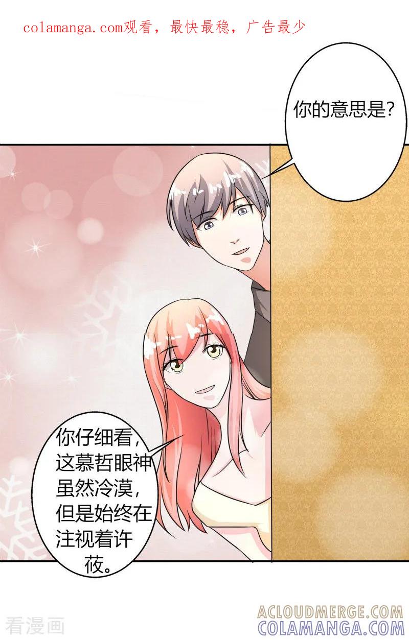 《姻缘代理人》第36话 第1页