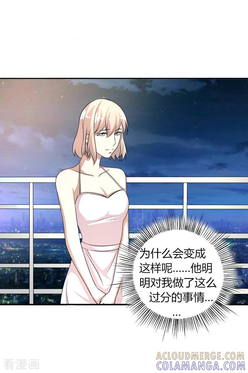 《姻缘代理人》第36话 第6页
