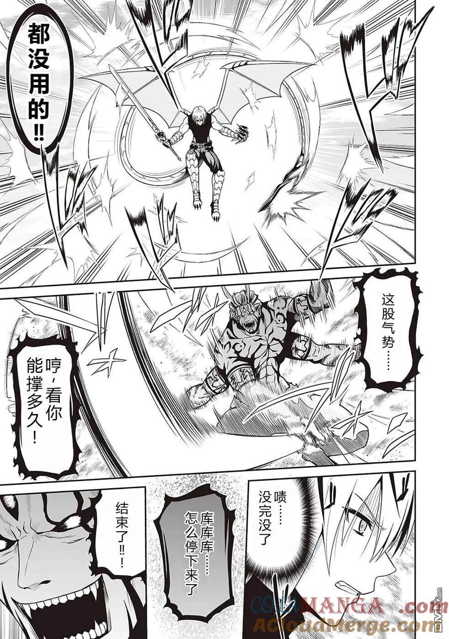 《邪龙转生》第34话 绝技炸裂 第25页