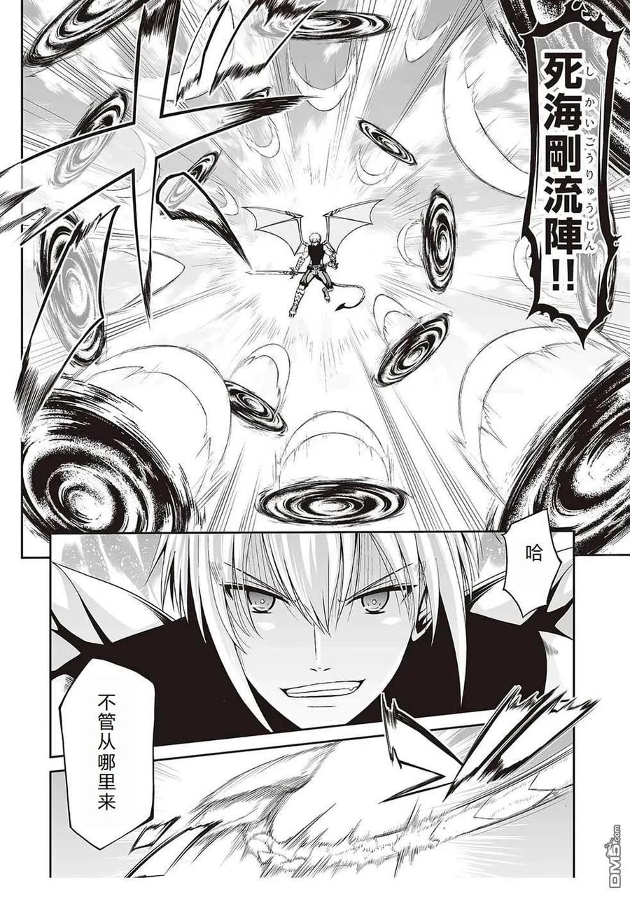 《邪龙转生》第34话 绝技炸裂 第24页