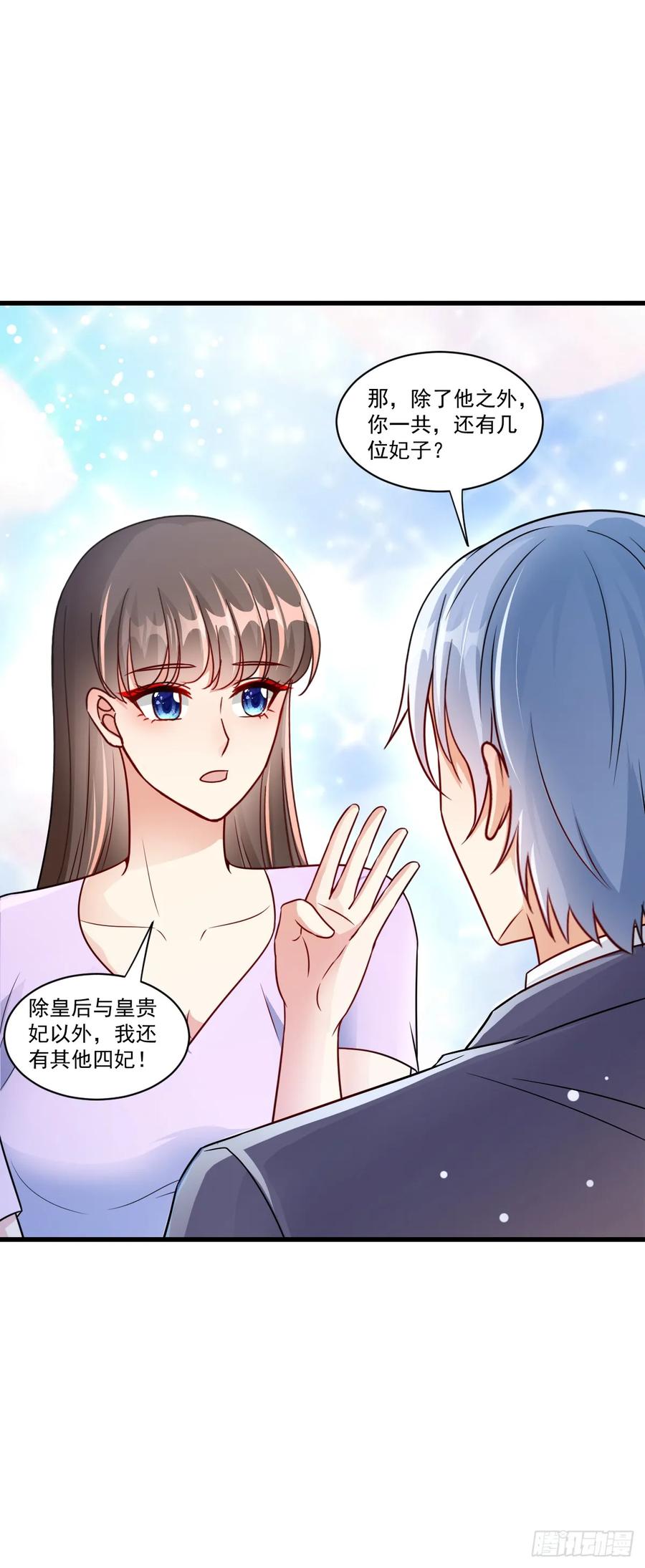 《女尊帝国之朕的倾世男妃们》第41话 你共有几个妃子 第16页