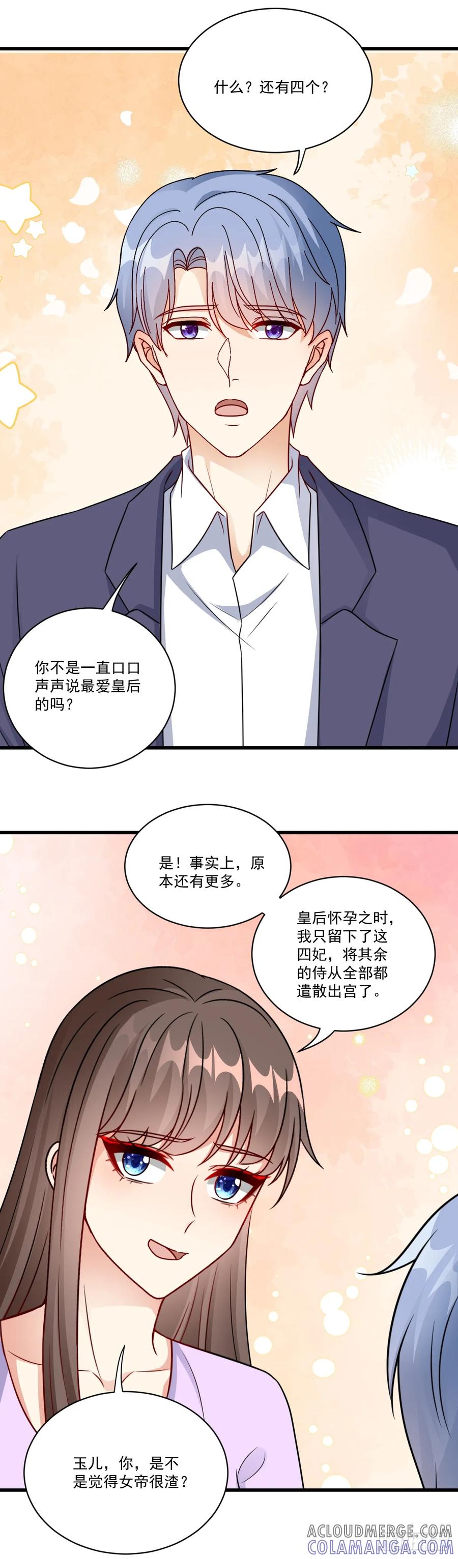 《女尊帝国之朕的倾世男妃们》第41话 你共有几个妃子 第17页