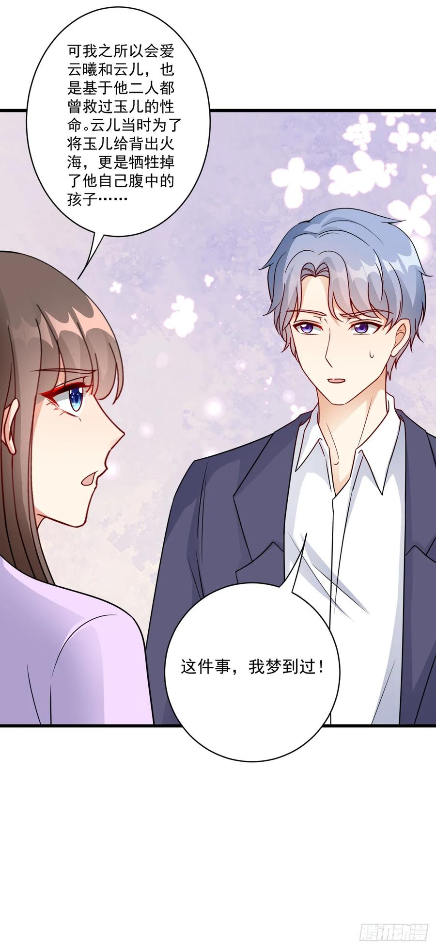 《女尊帝国之朕的倾世男妃们》第41话 你共有几个妃子 第20页